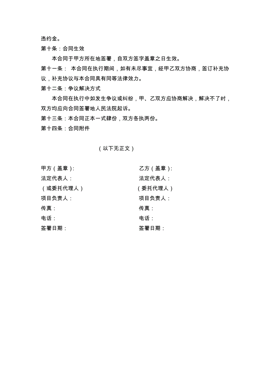 32服装采购合同模板_第3页