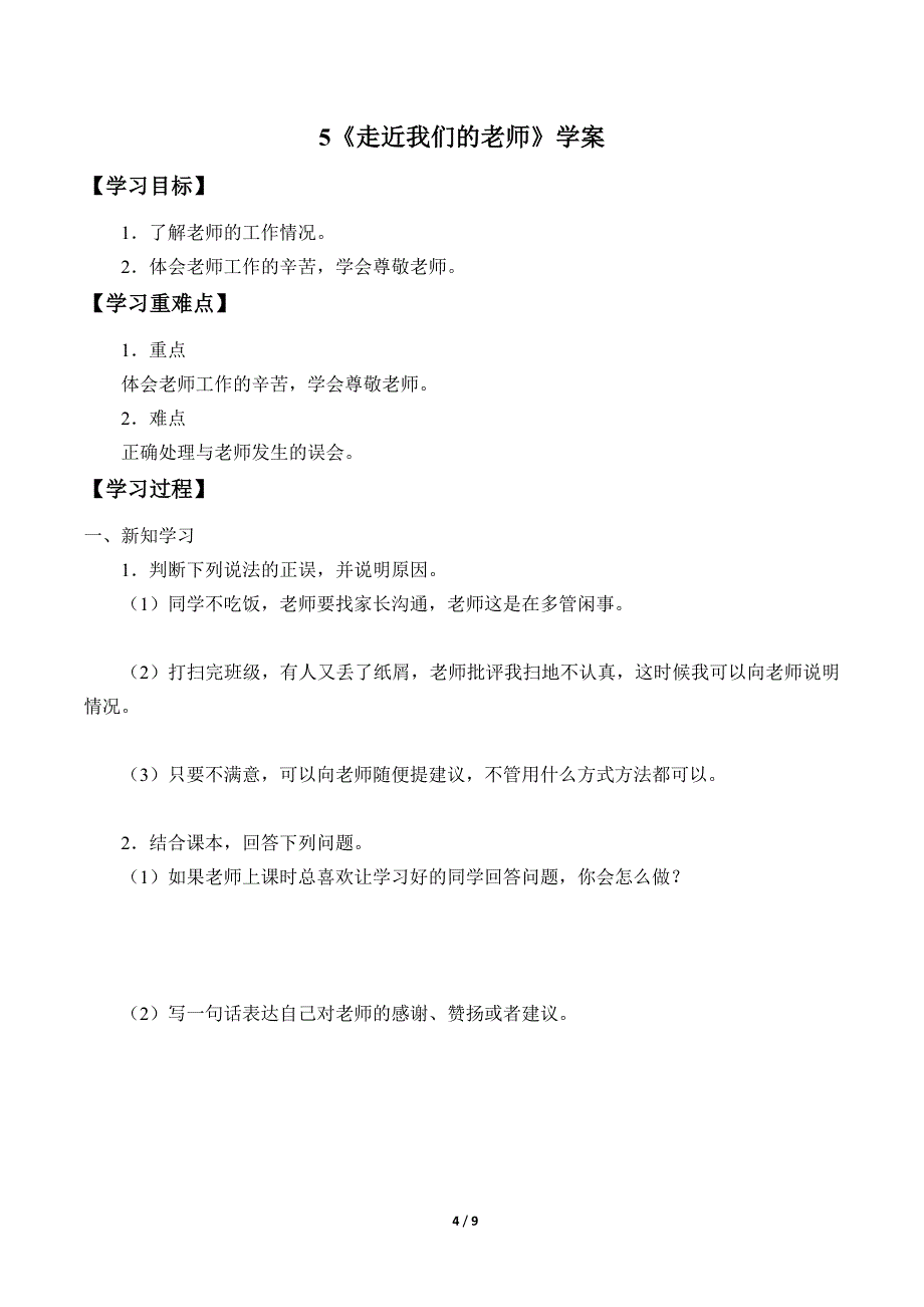 小学道德与法治三年级上册第二单元《我们的学校》学案_第4页