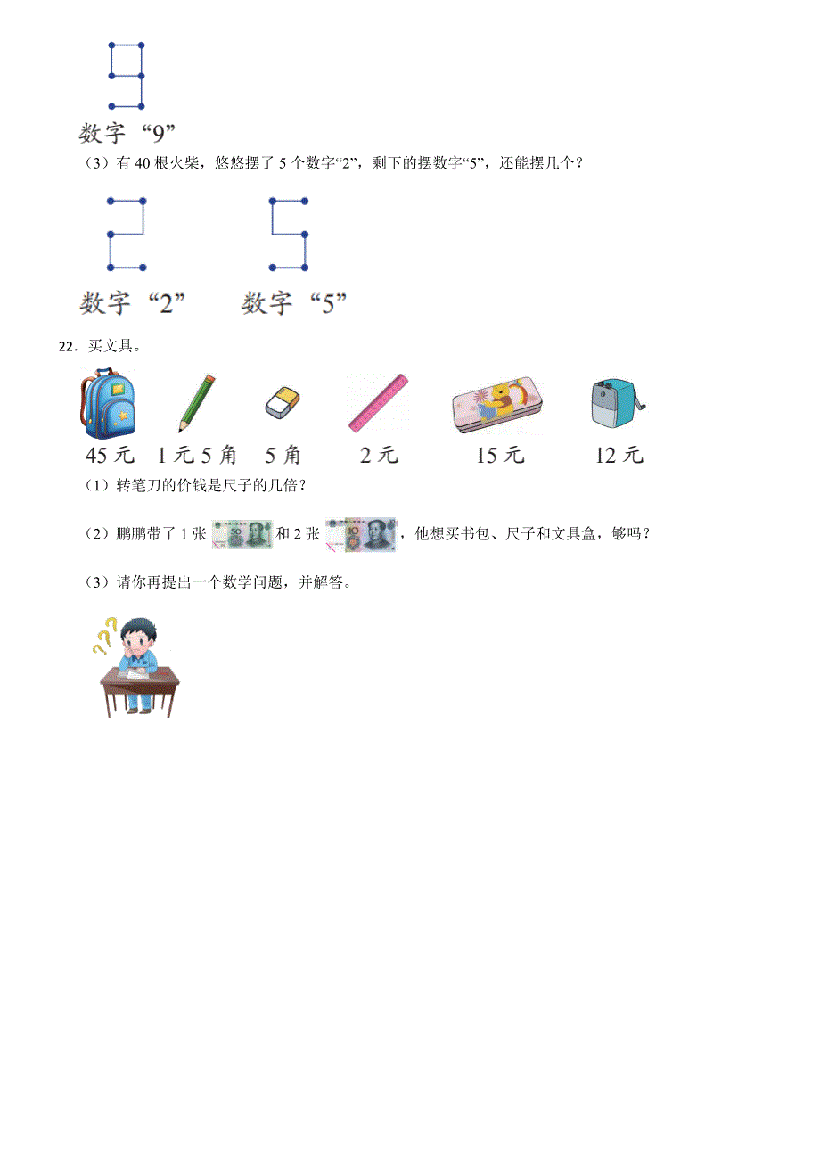 广东省深圳市福田区2023-2024学年二年级上学期数学期末试卷_第4页