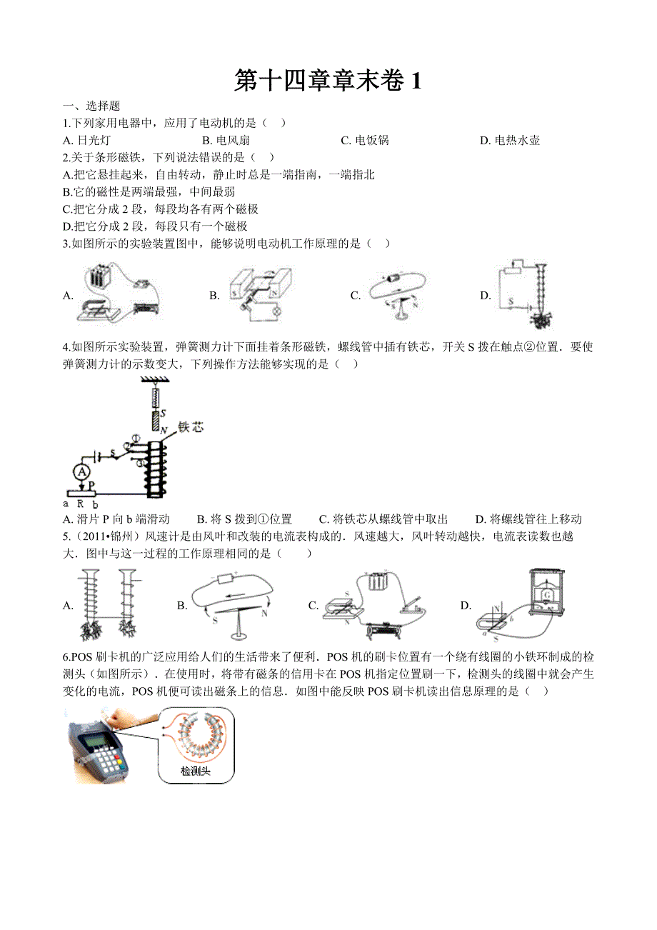 【北师大物理下册】第十四章章末卷1_第1页