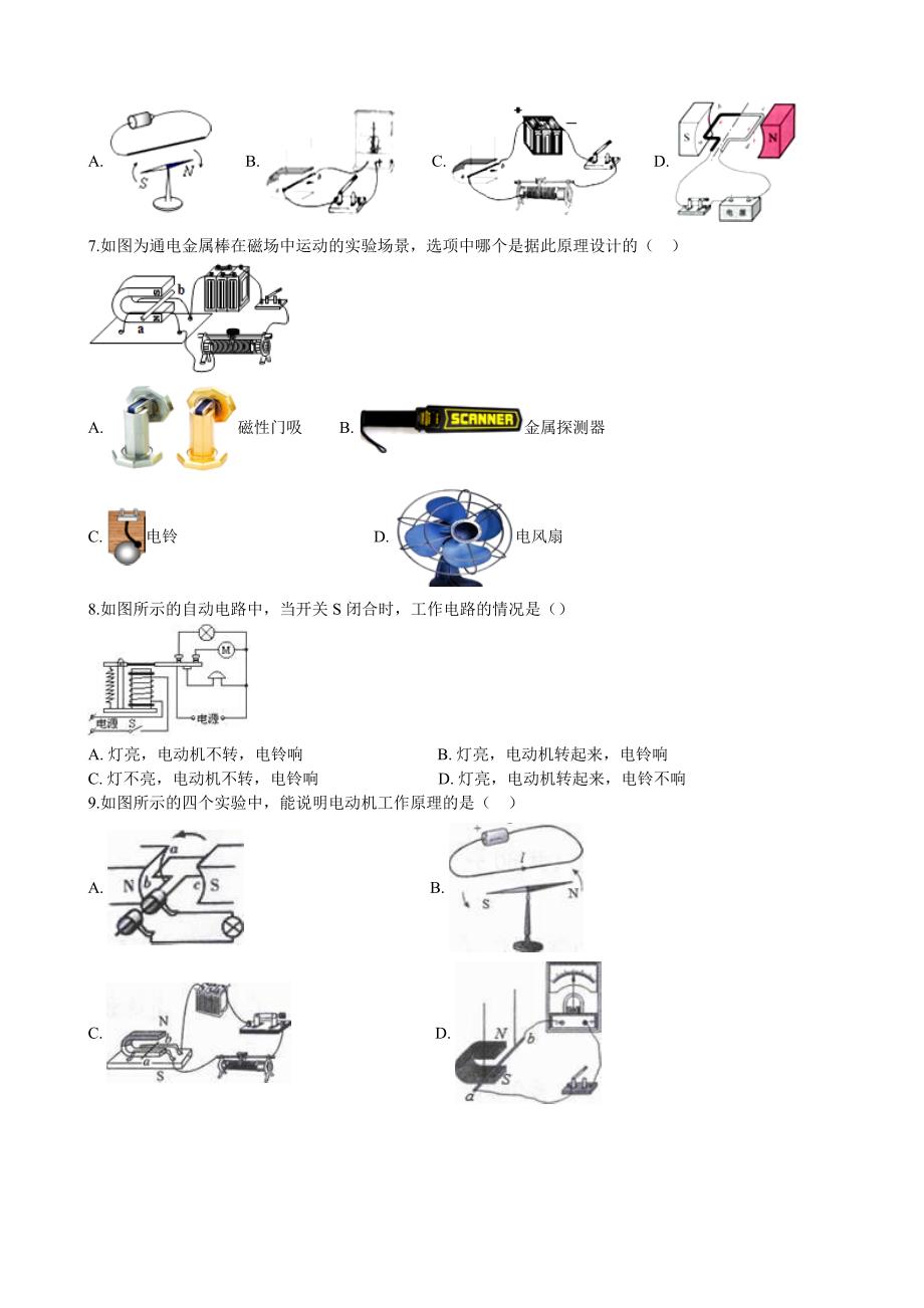 【北师大物理下册】第十四章章末卷1_第2页