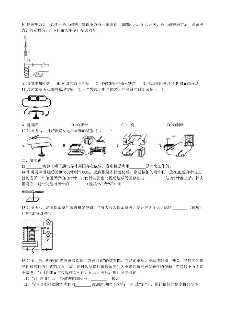 【北师大物理下册】第十四章章末卷1_第3页