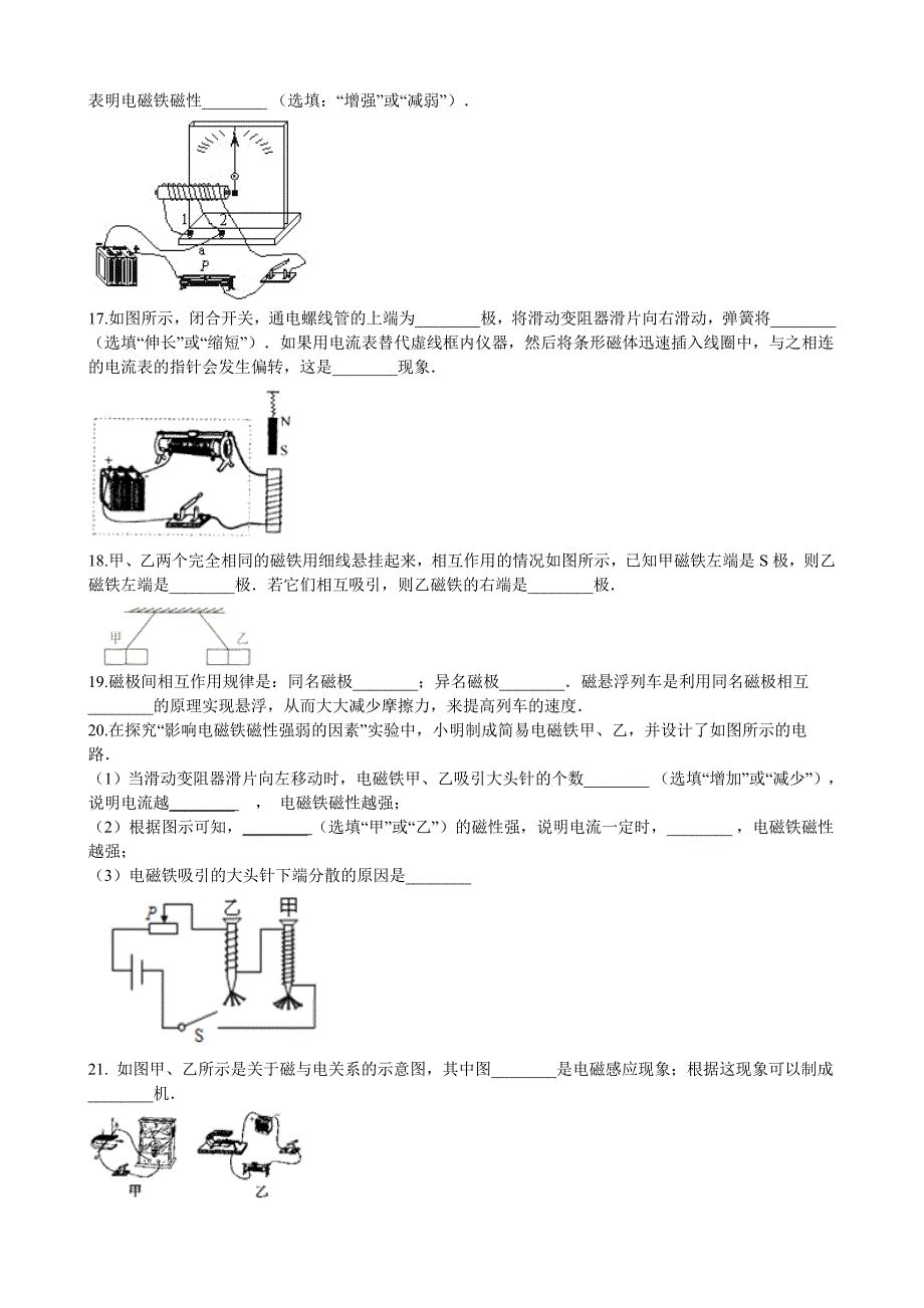 【北师大物理下册】第十四章章末卷1_第4页