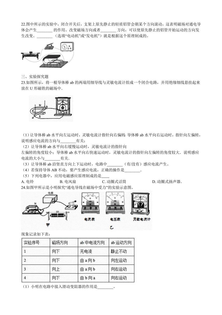 【北师大物理下册】第十四章章末卷1_第5页