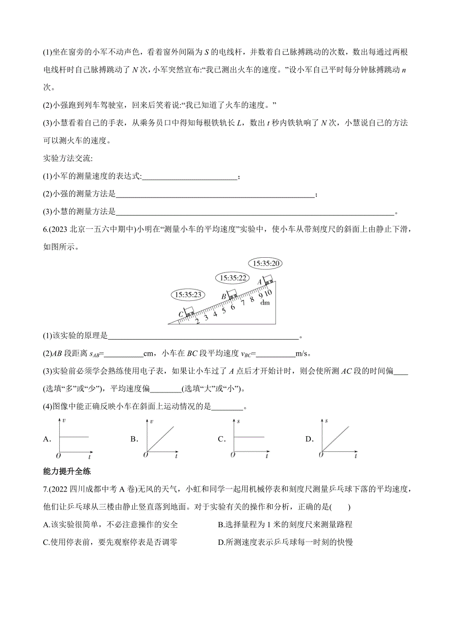 【北师大八年级物理上册】3.4 平均速度的测量 同步练习_第2页