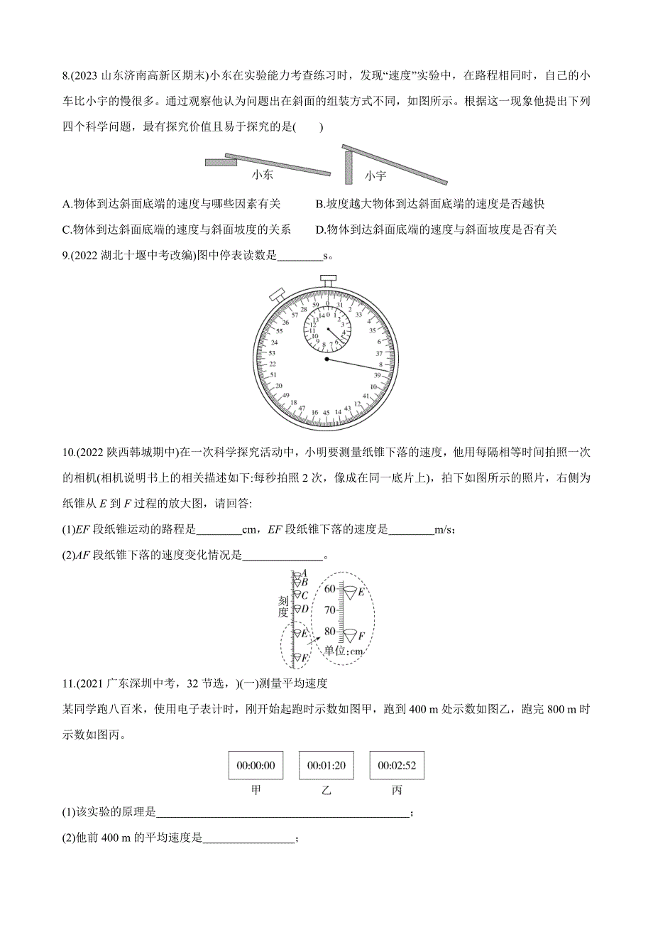 【北师大八年级物理上册】3.4 平均速度的测量 同步练习_第3页