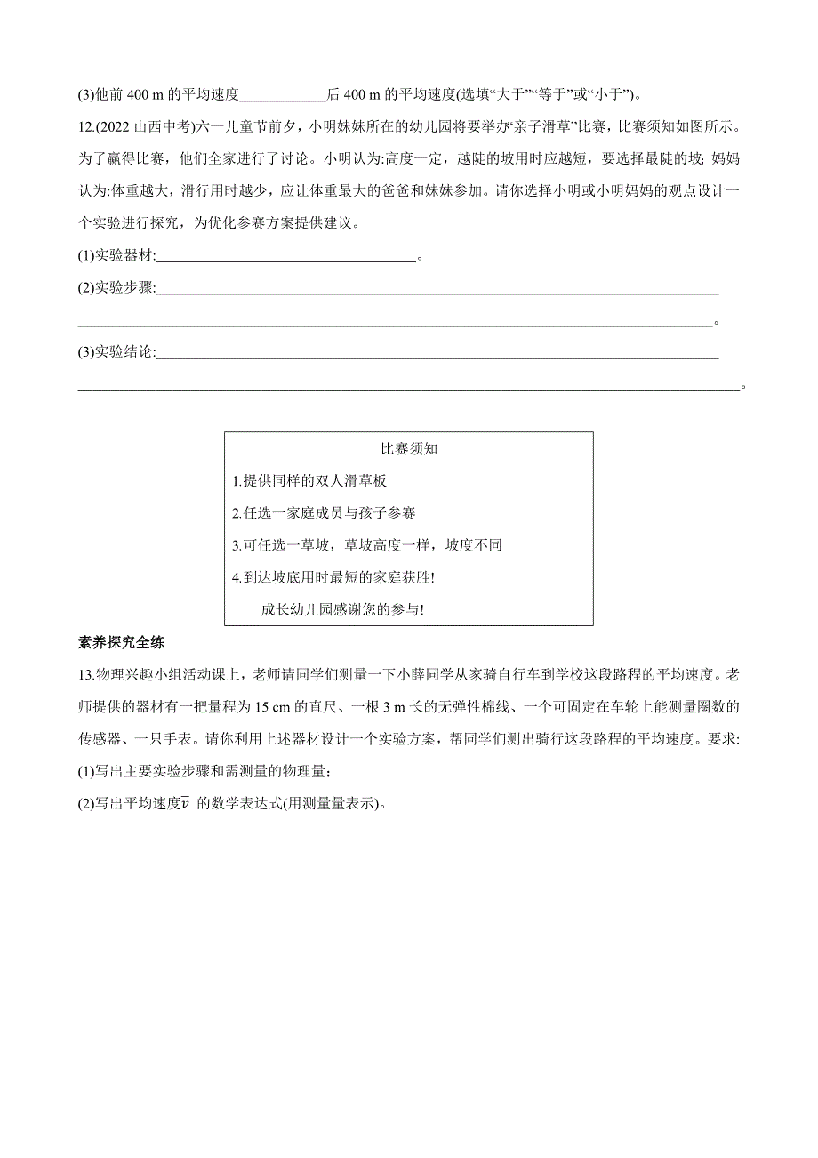 【北师大八年级物理上册】3.4 平均速度的测量 同步练习_第4页