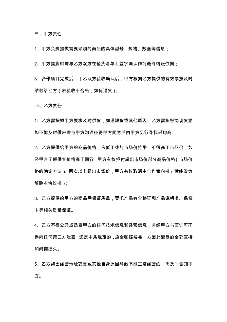 26意向性合作采购协议书_第2页