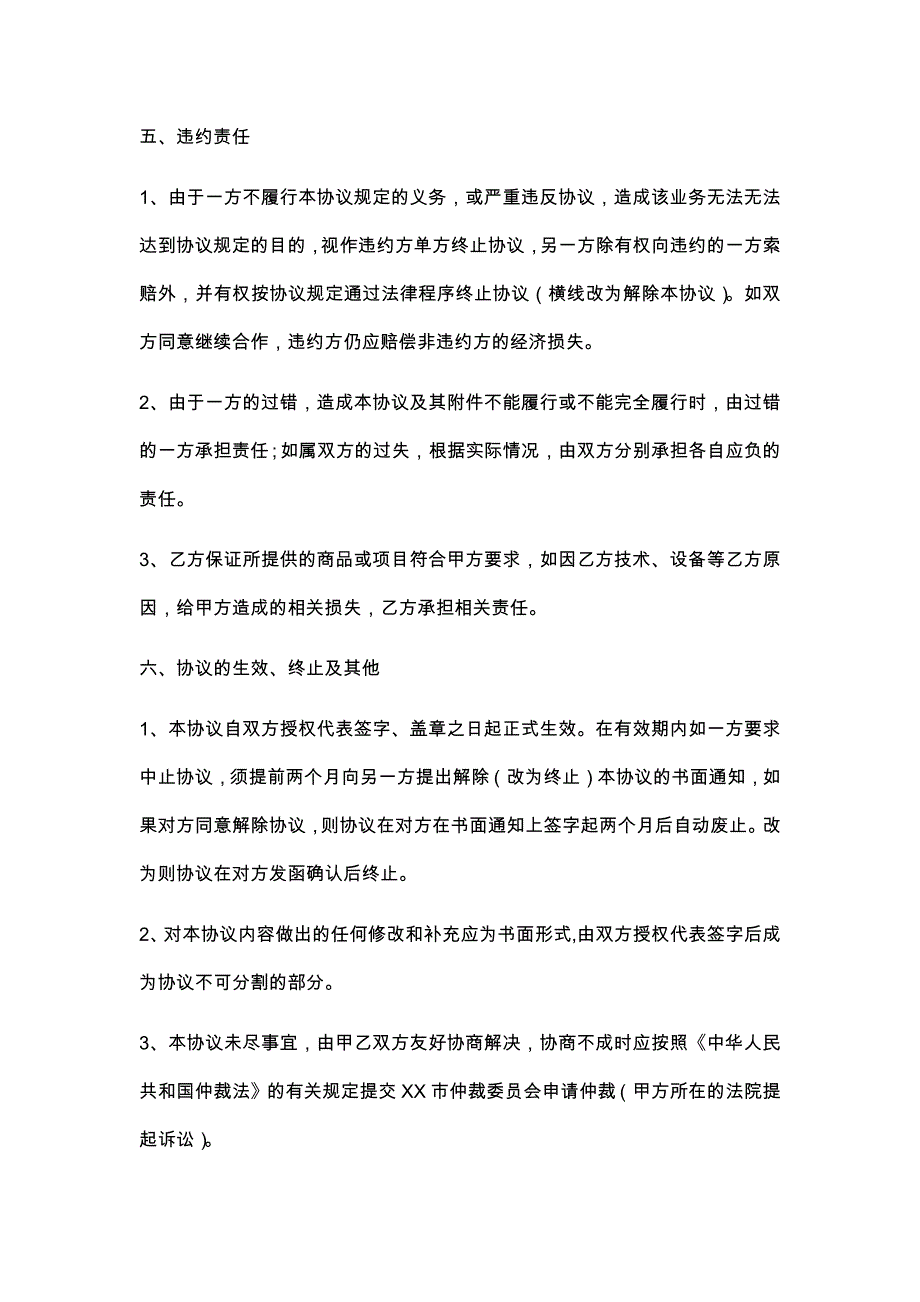 26意向性合作采购协议书_第3页