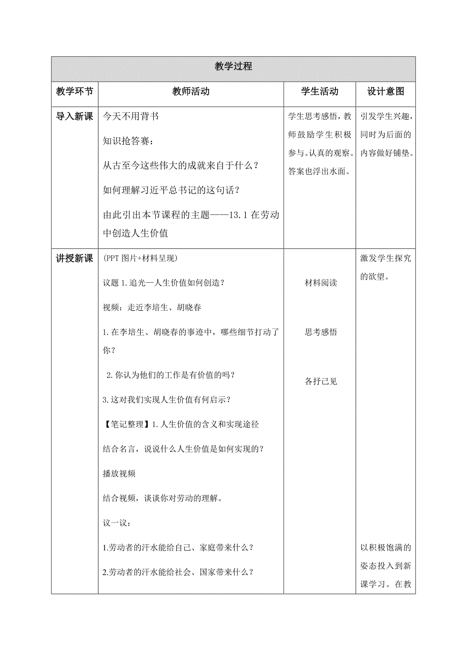 统编版（2024新版）七年级道德与法制上册第四单元13.1《在劳动中创造人生价值》（教学设计）_第2页