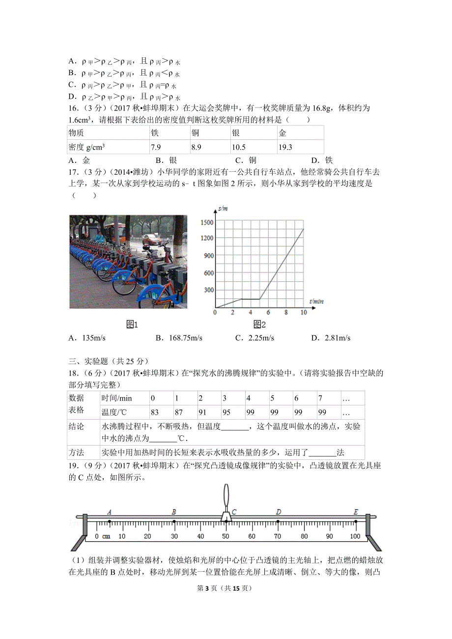 【北师大物理下册】北师大九下期末卷2_第3页