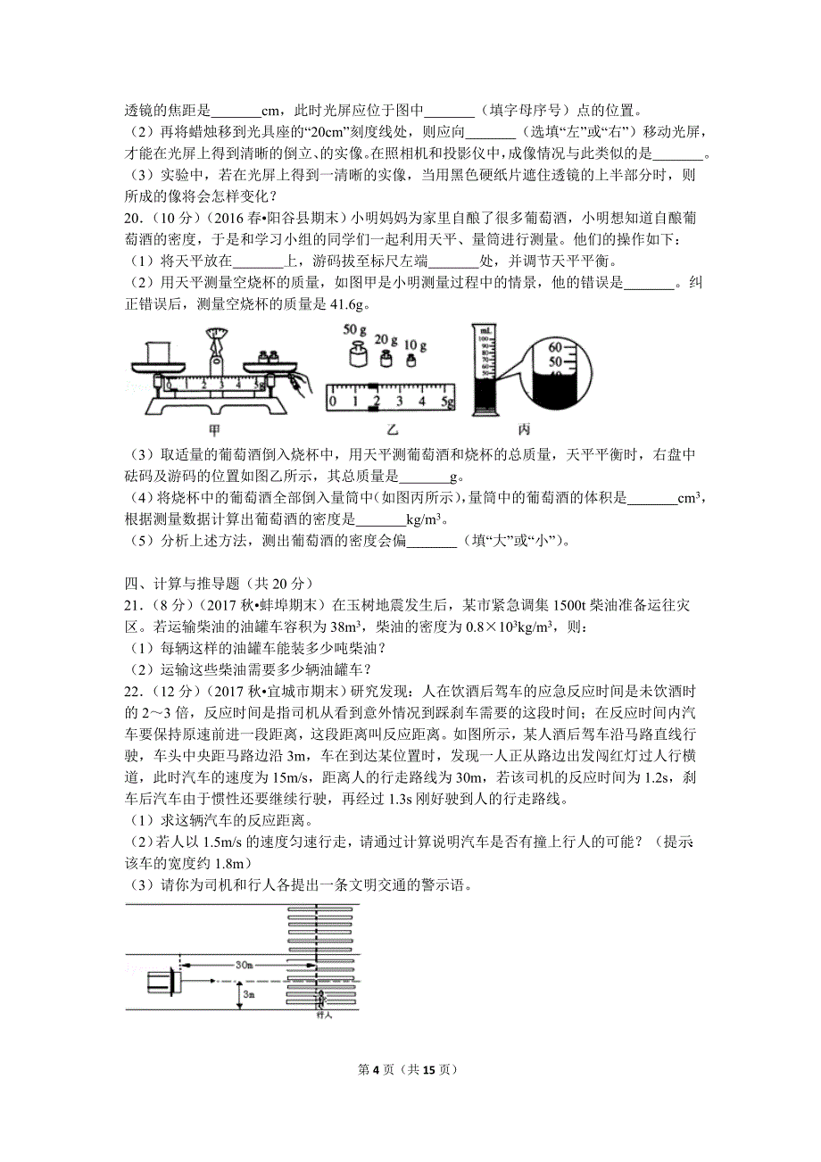 【北师大物理下册】北师大九下期末卷2_第4页