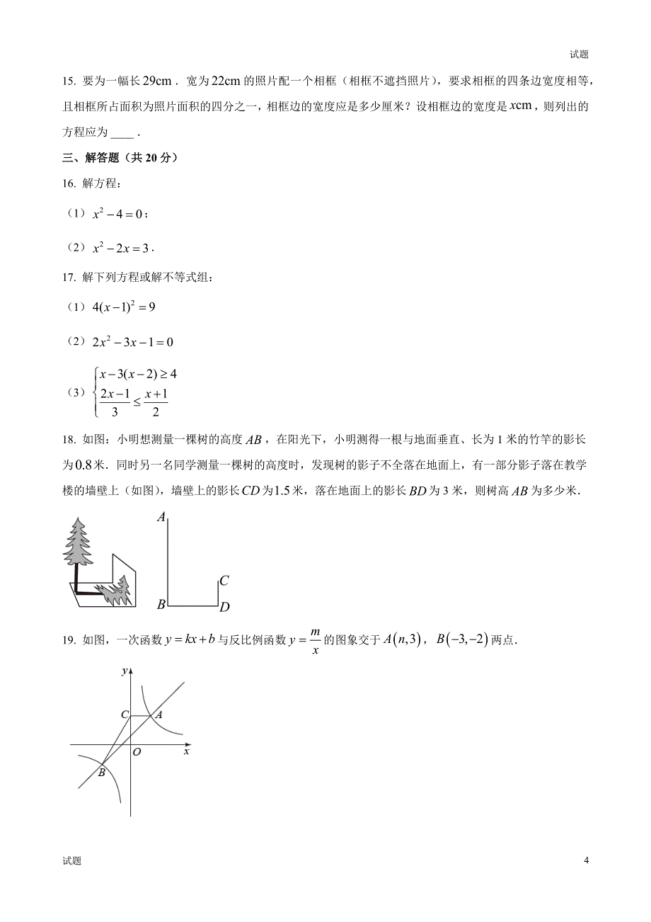 2024年广东省深圳市九年级上学期12月模考数学试题及答案_第4页