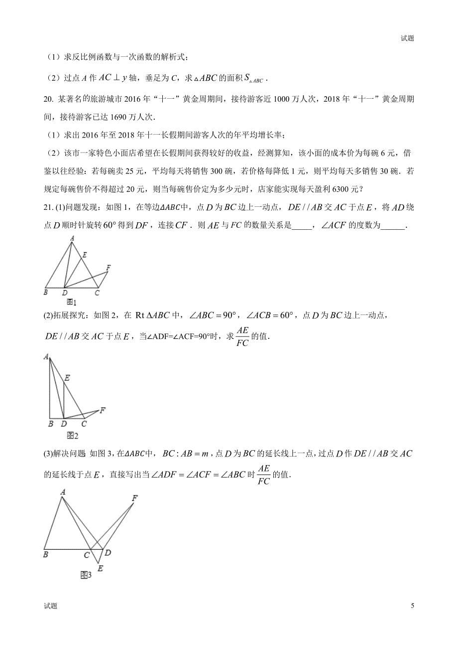 2024年广东省深圳市九年级上学期12月模考数学试题及答案_第5页