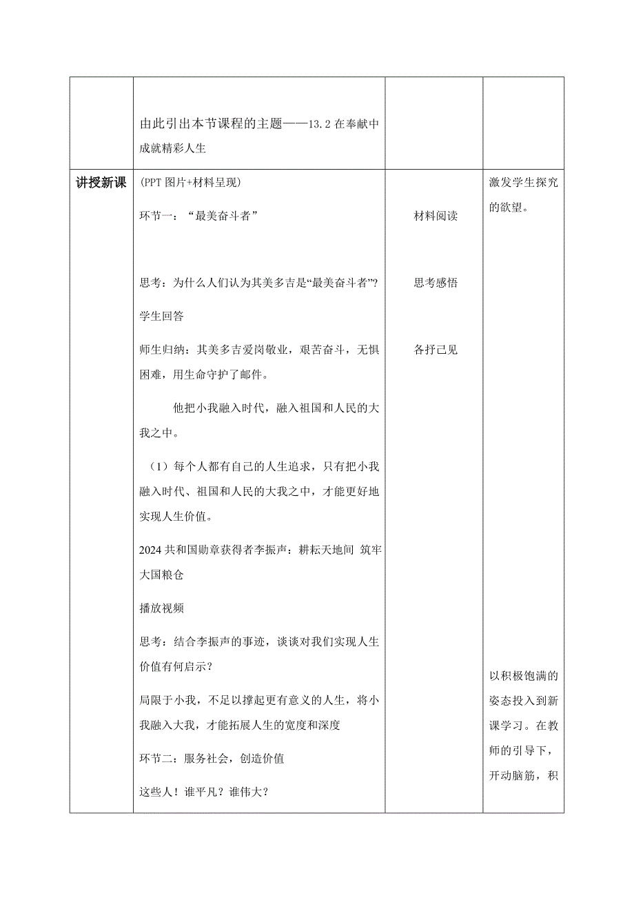 统编版（2024新版）七年级道德与法制上册第四单元13.2《在奉献中成就精彩人生》名师教案_第2页