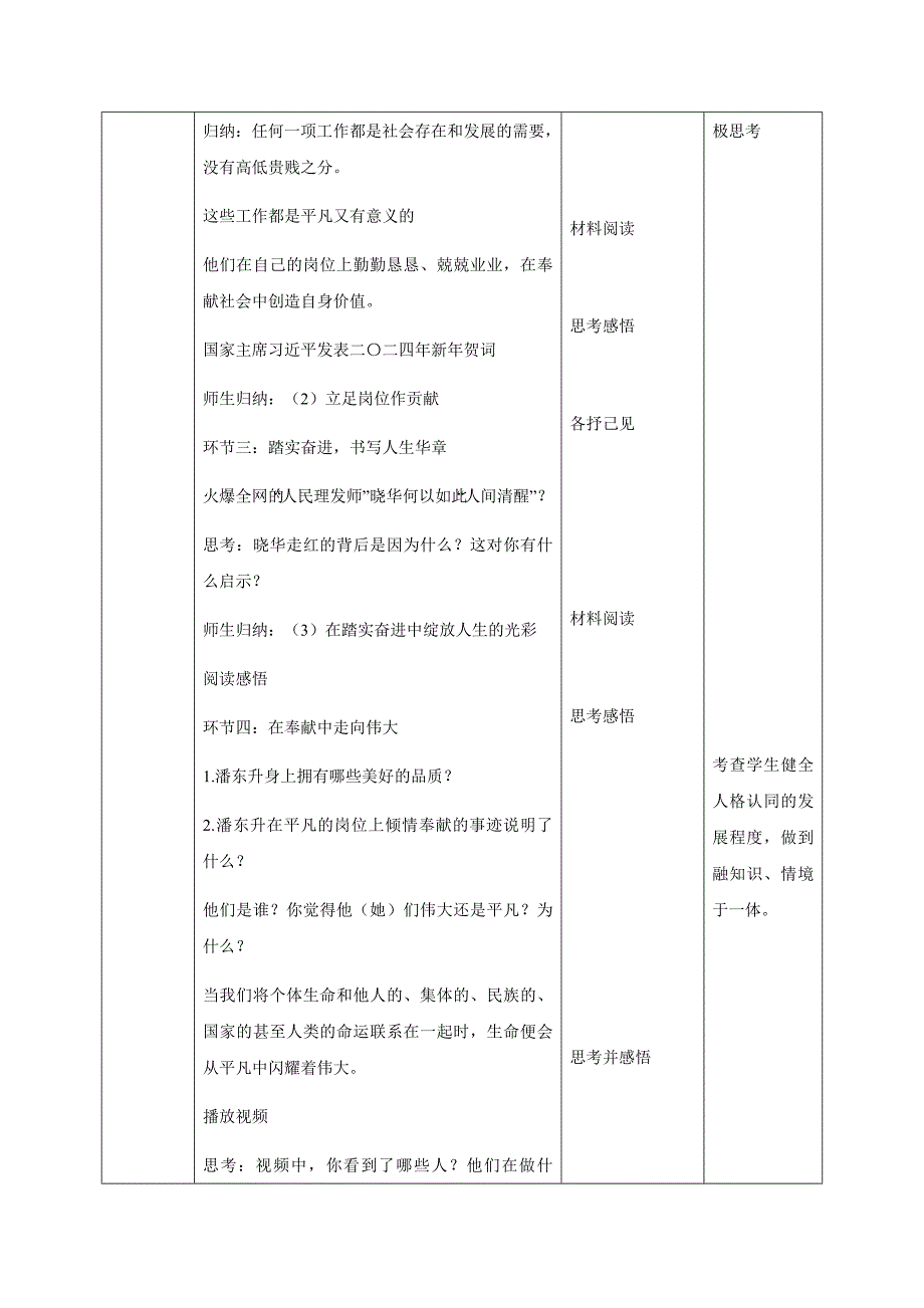 统编版（2024新版）七年级道德与法制上册第四单元13.2《在奉献中成就精彩人生》名师教案_第3页