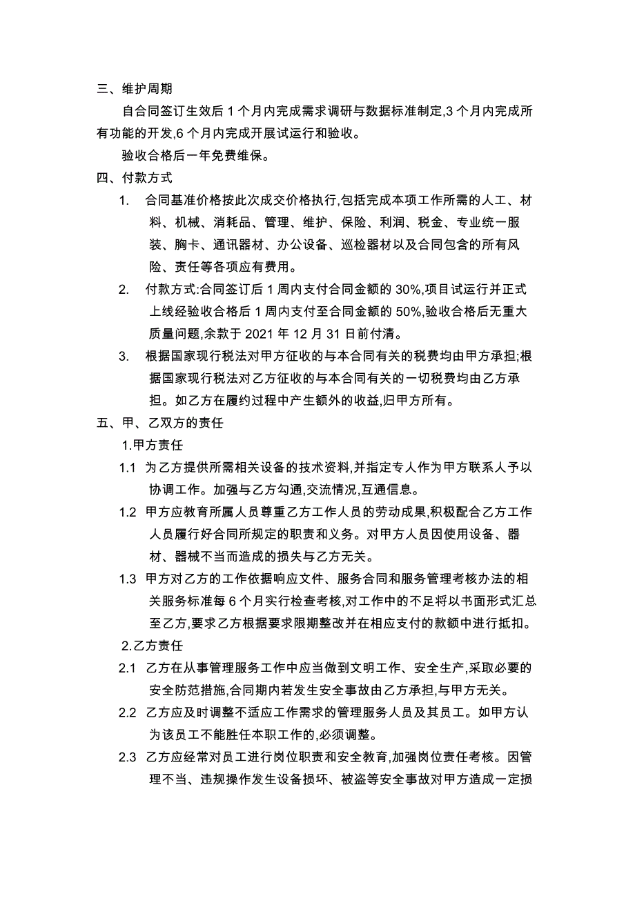 37技术服务采购合同_第2页