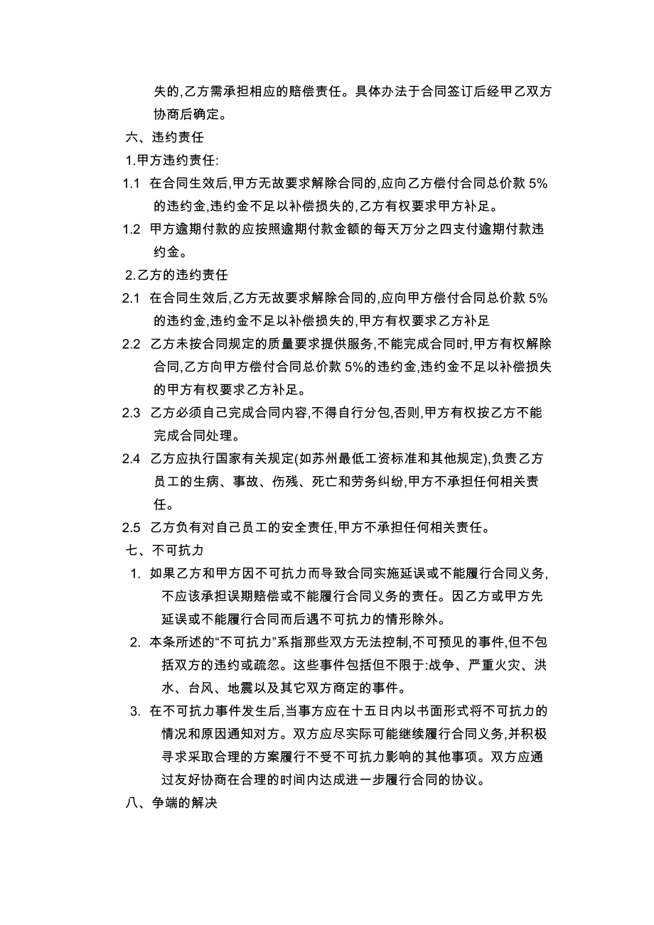 37技术服务采购合同_第3页