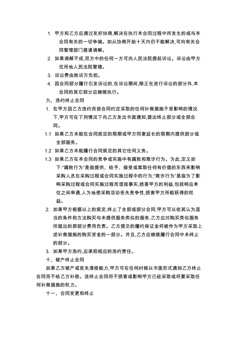 37技术服务采购合同_第4页