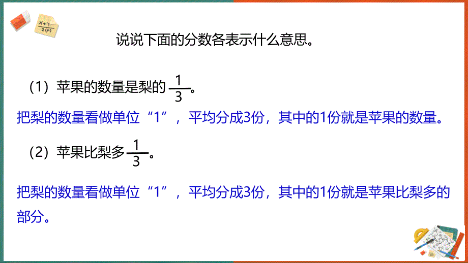 2025小学数学北师大版六年级上册《分数混合运算（二）》课件_第2页