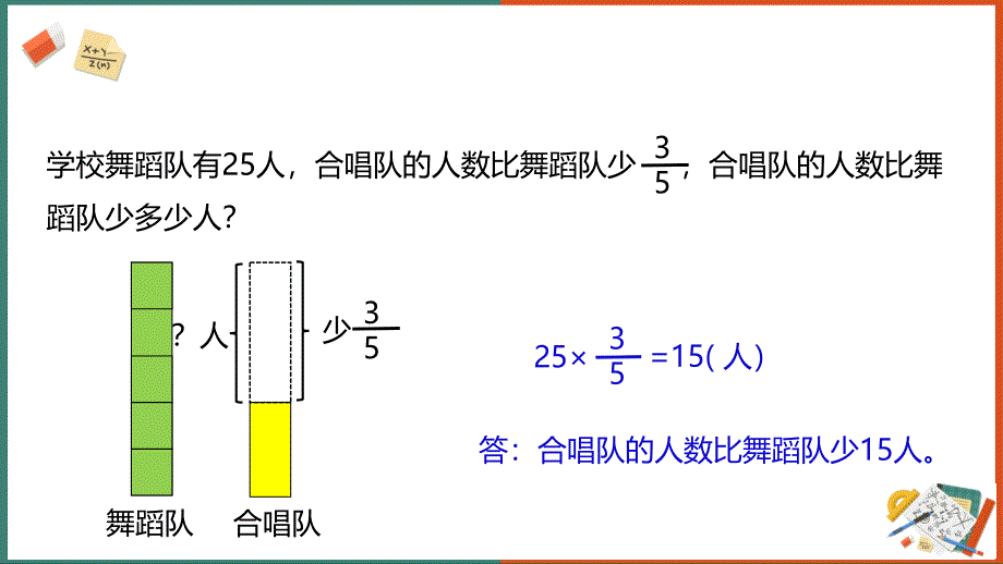 2025小学数学北师大版六年级上册《分数混合运算（二）》课件_第3页