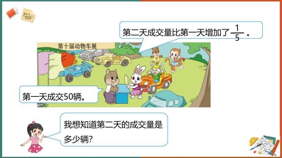 2025小学数学北师大版六年级上册《分数混合运算（二）》课件_第5页