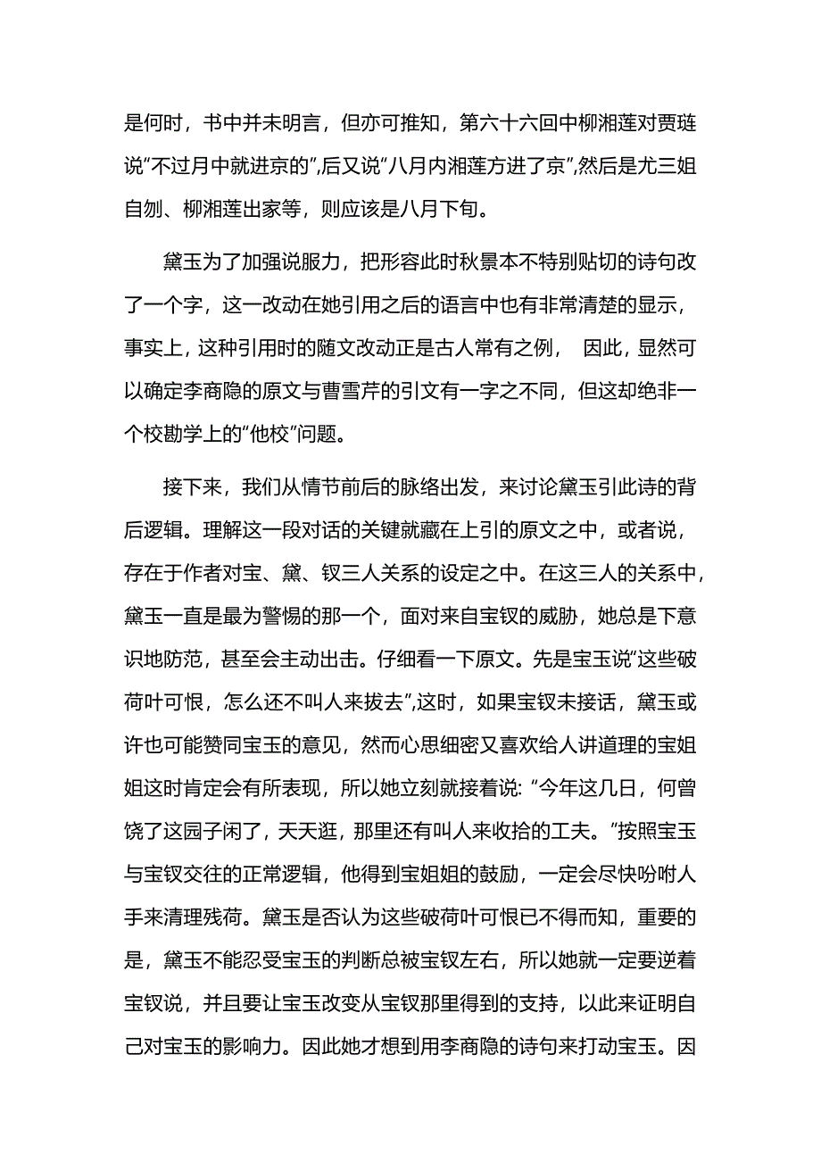 山东省济宁市多校2024-2025学年高三上学期12月月考语文试题及参考答案_第2页