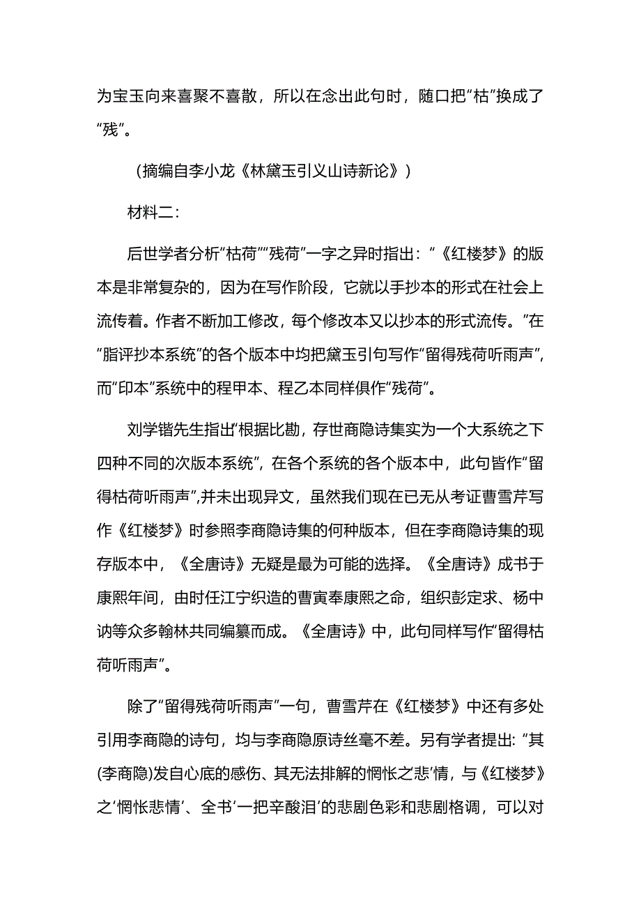 山东省济宁市多校2024-2025学年高三上学期12月月考语文试题及参考答案_第3页