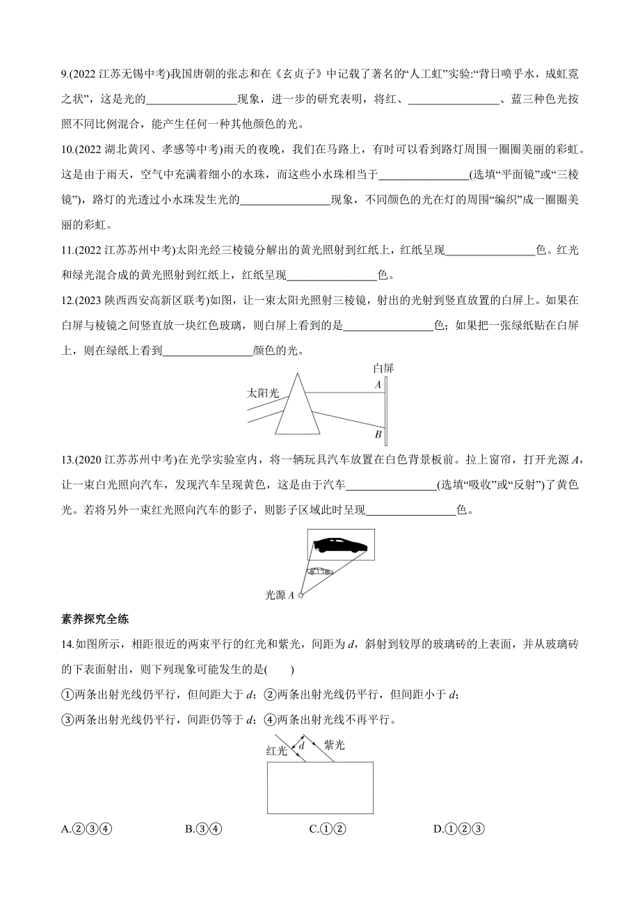 【北师大八年级物理上册】5.5 物体的颜色 同步练习_第3页