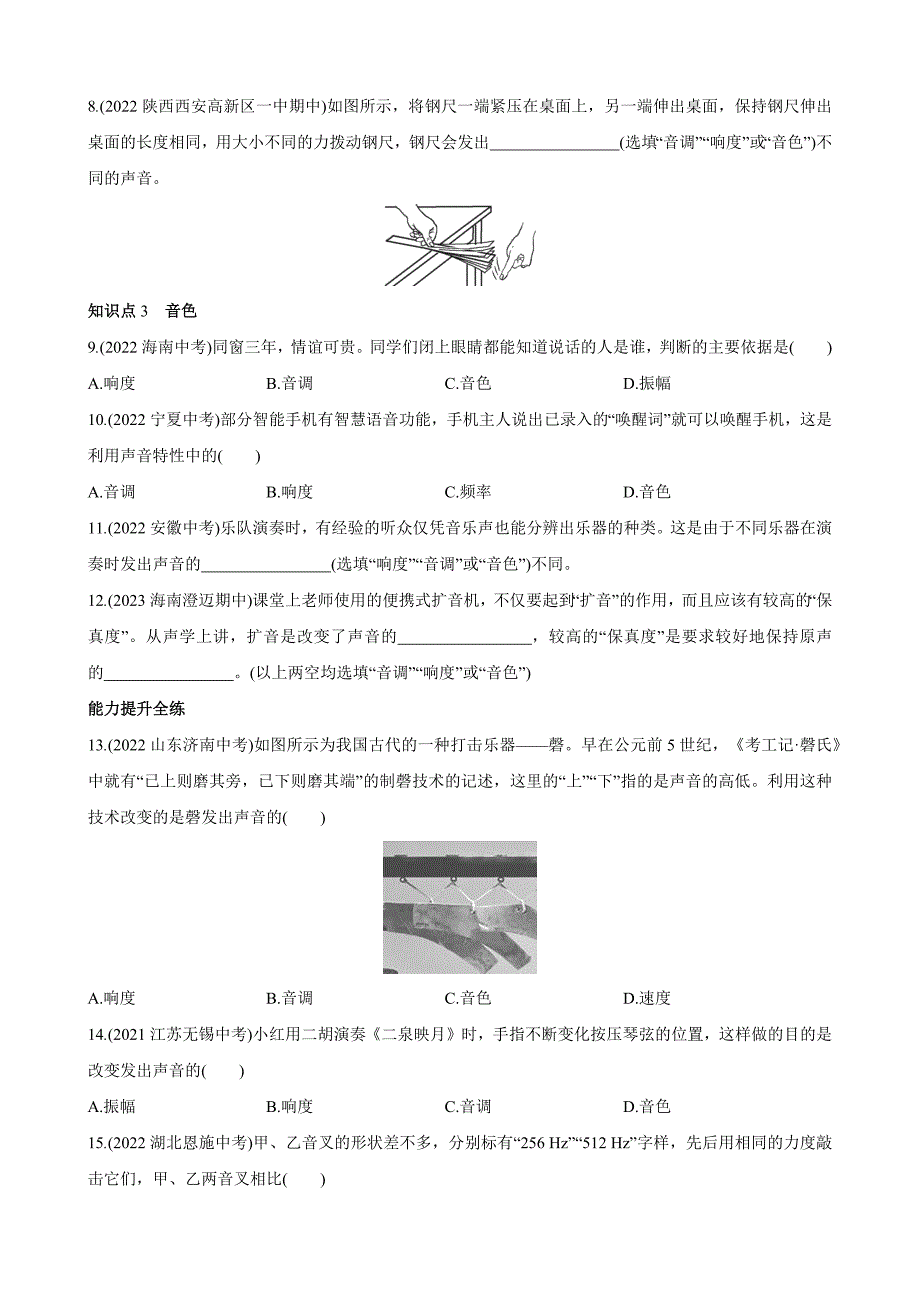 【北师大八年级物理上册】4.2 乐音 同步练习_第2页