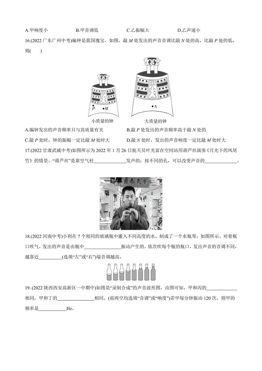 【北师大八年级物理上册】4.2 乐音 同步练习_第3页