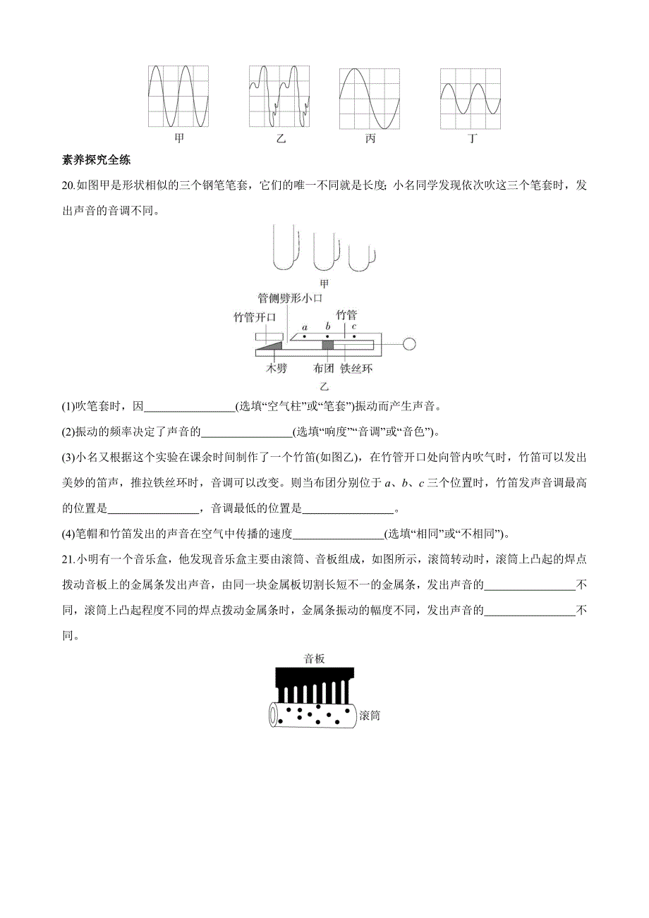 【北师大八年级物理上册】4.2 乐音 同步练习_第4页