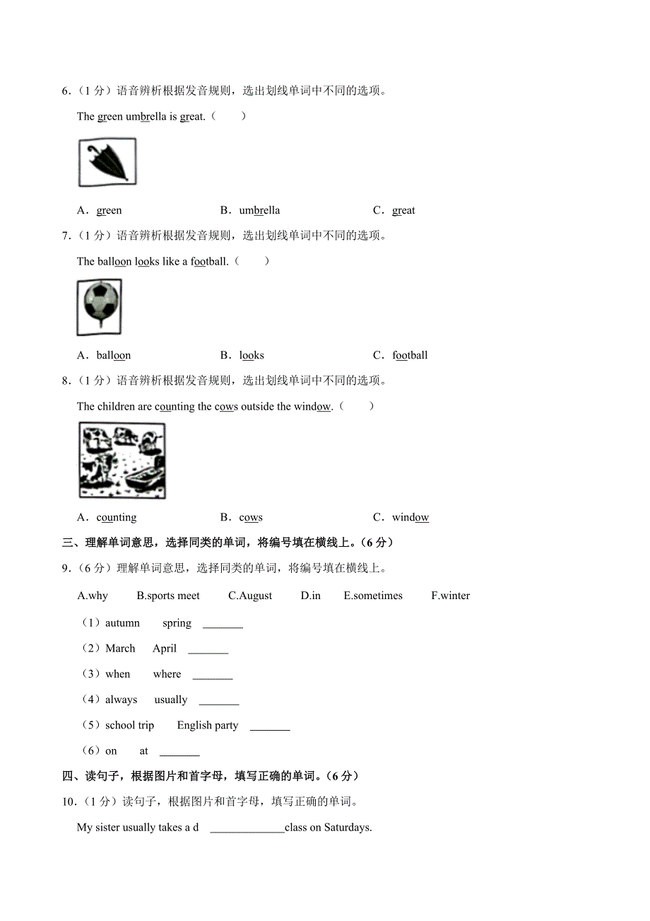 2023-2024学年浙江省温州市苍南县五年级（下）期中英语试卷_第4页