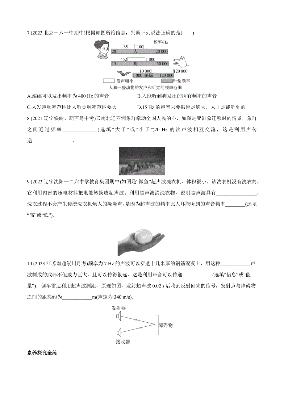 【北师大八年级物理上册】4.4 声现象在科技中的应用 同步练习_第2页