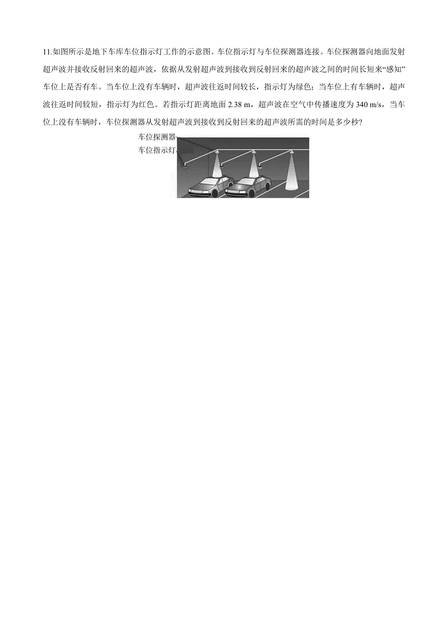 【北师大八年级物理上册】4.4 声现象在科技中的应用 同步练习_第3页