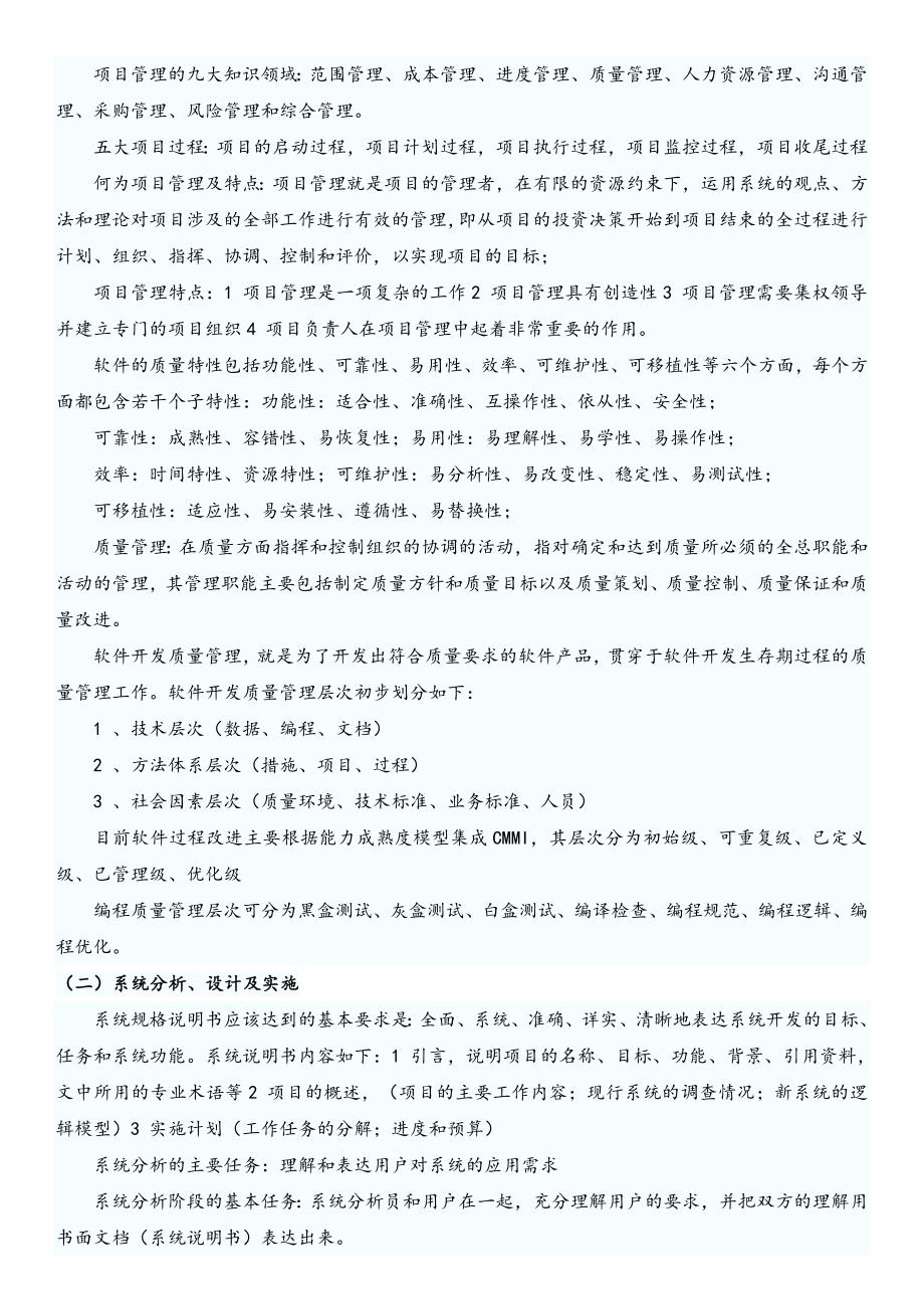 软考信息系统管理工程师考试复习重点_第2页