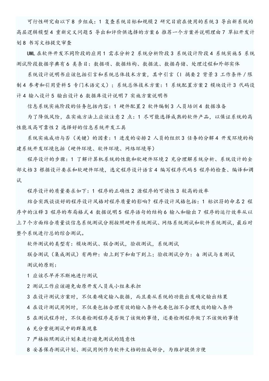 软考信息系统管理工程师考试复习重点_第4页