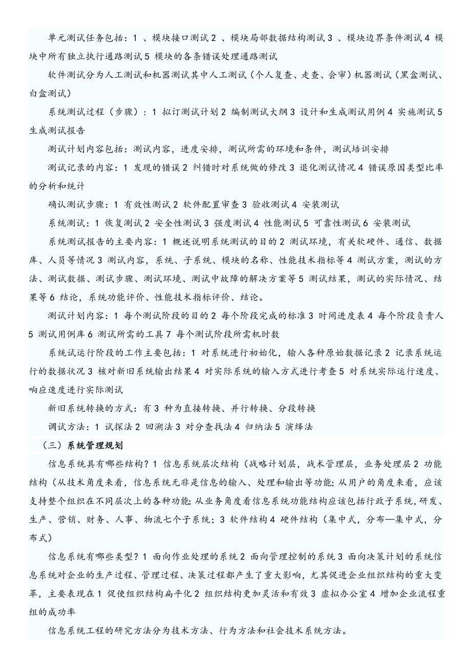 软考信息系统管理工程师考试复习重点_第5页