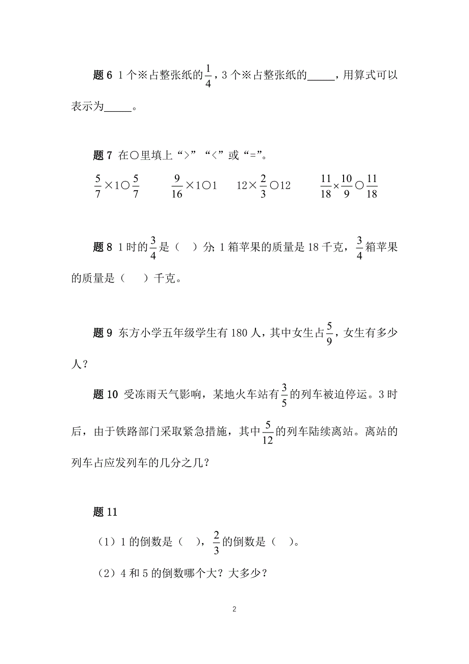 2025年北师数学五下第三单元补充习题_第2页