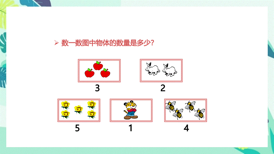 “加法”小学一年级数学上册课件_第4页