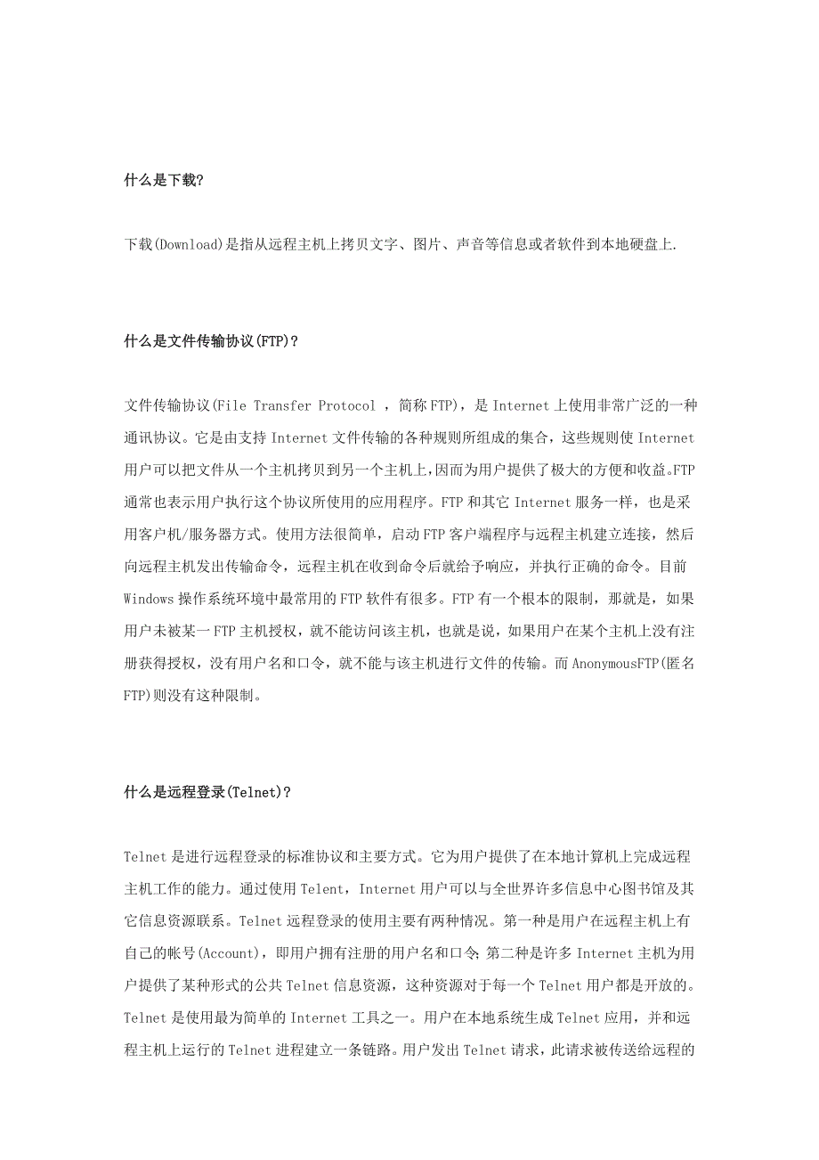 【计算机网络技术与应用】基础知识点汇讲_第3页