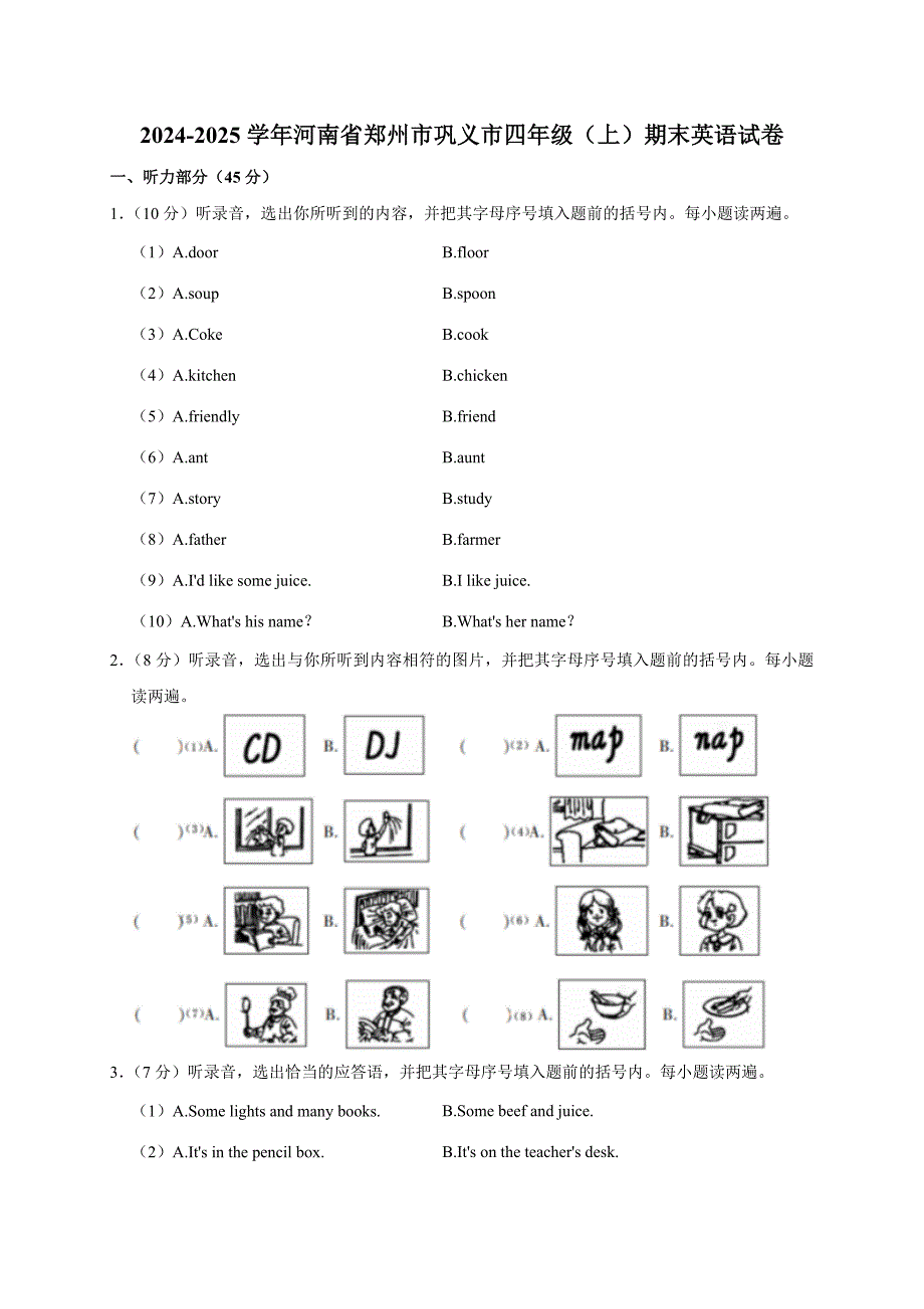 2024-2025学年河南省郑州市巩义市四年级（上）期末英语试卷（全解析版）_第1页