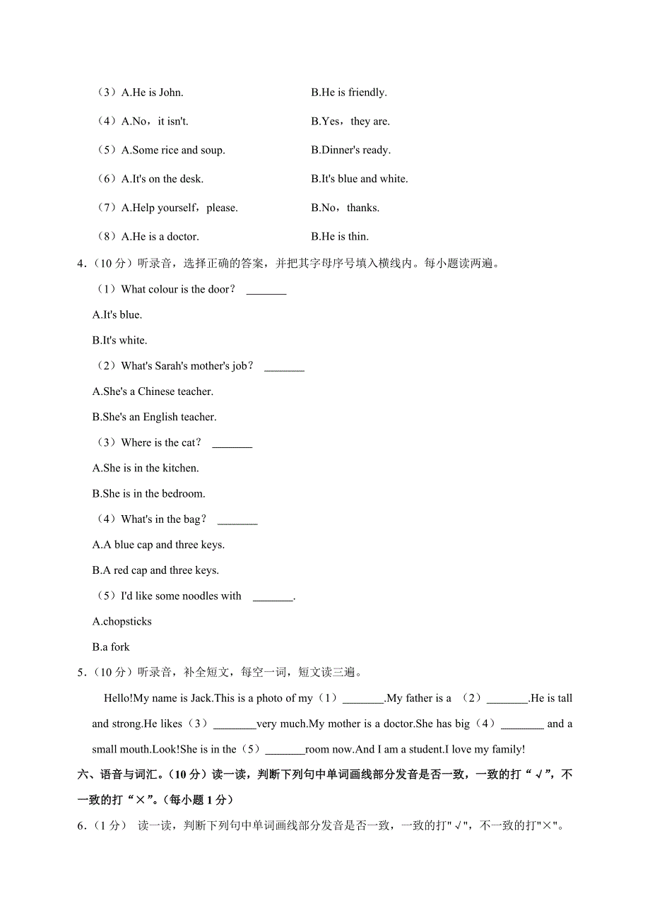 2024-2025学年河南省郑州市巩义市四年级（上）期末英语试卷（全解析版）_第2页