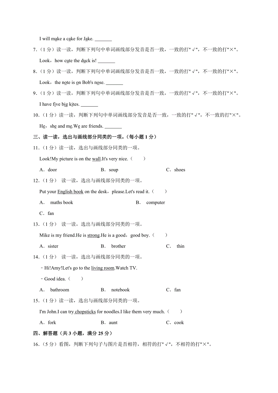 2024-2025学年河南省郑州市巩义市四年级（上）期末英语试卷（全解析版）_第3页