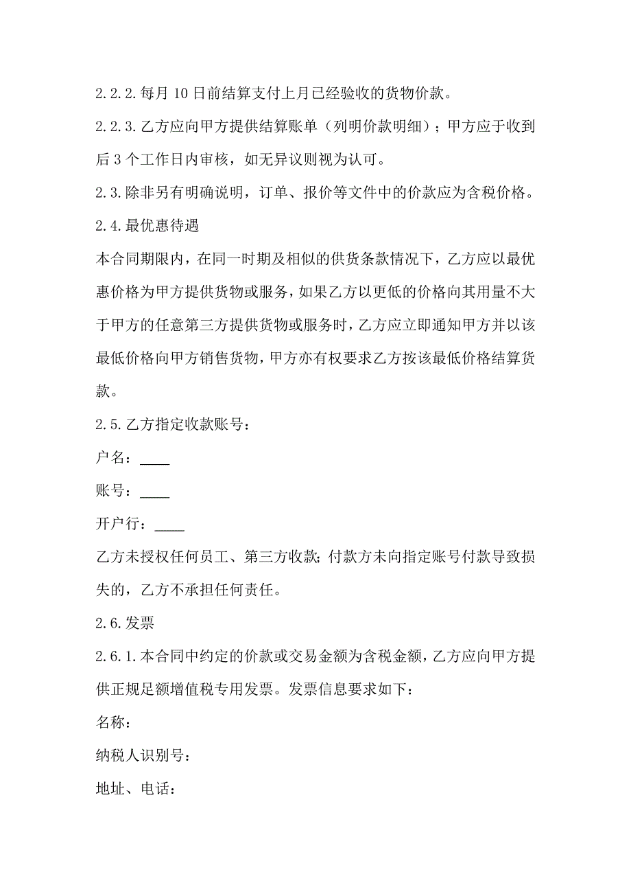 办公设备年度采购合同、电脑及办公设备采购合同、办公用品购销合同书_第2页