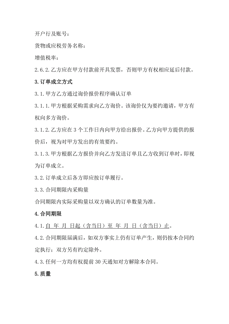 办公设备年度采购合同、电脑及办公设备采购合同、办公用品购销合同书_第3页