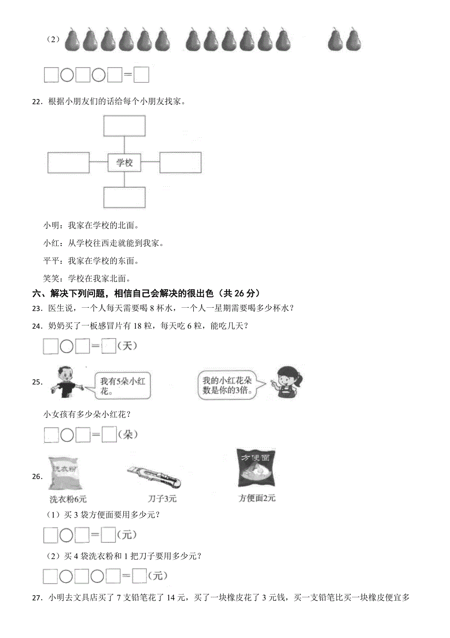 山东省滨州市无棣县小泊头镇2023-2024学年二年级上学期数学期末试卷_第3页