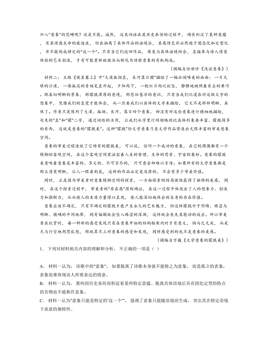 2024—2025学年江西省上饶市鄱阳县第二中学高二上学期11月语文检测卷_第2页