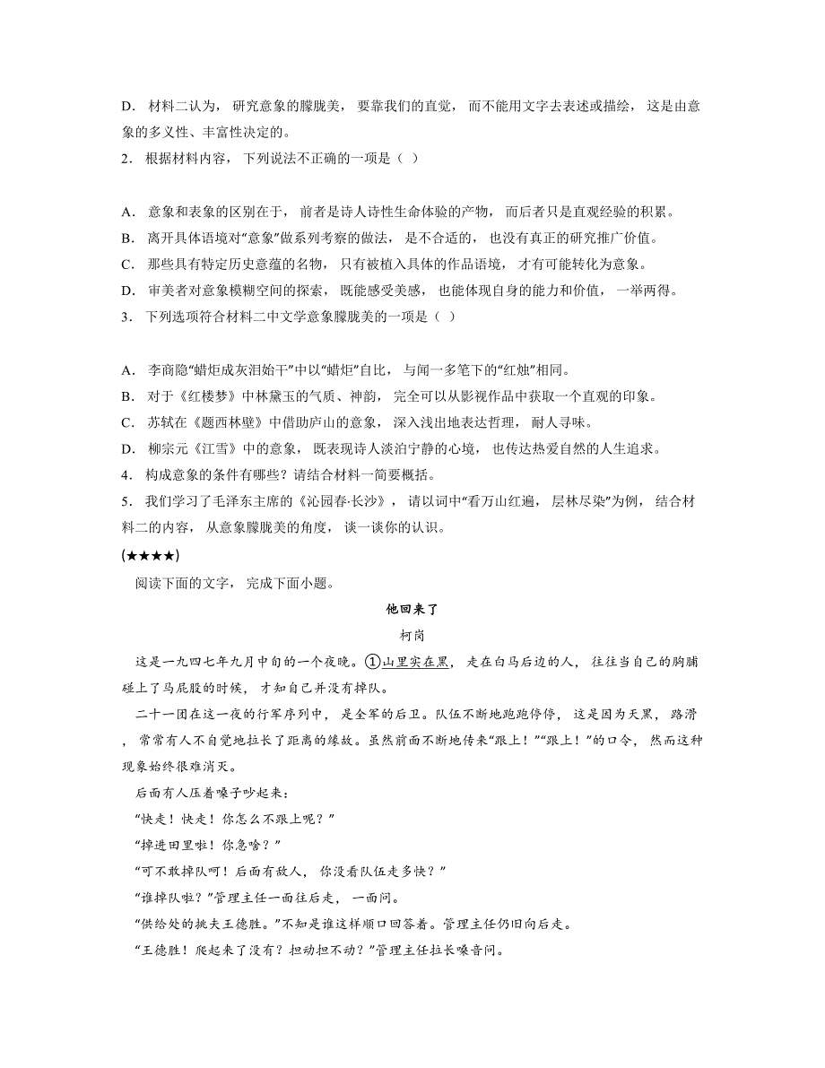 2024—2025学年江西省上饶市鄱阳县第二中学高二上学期11月语文检测卷_第3页