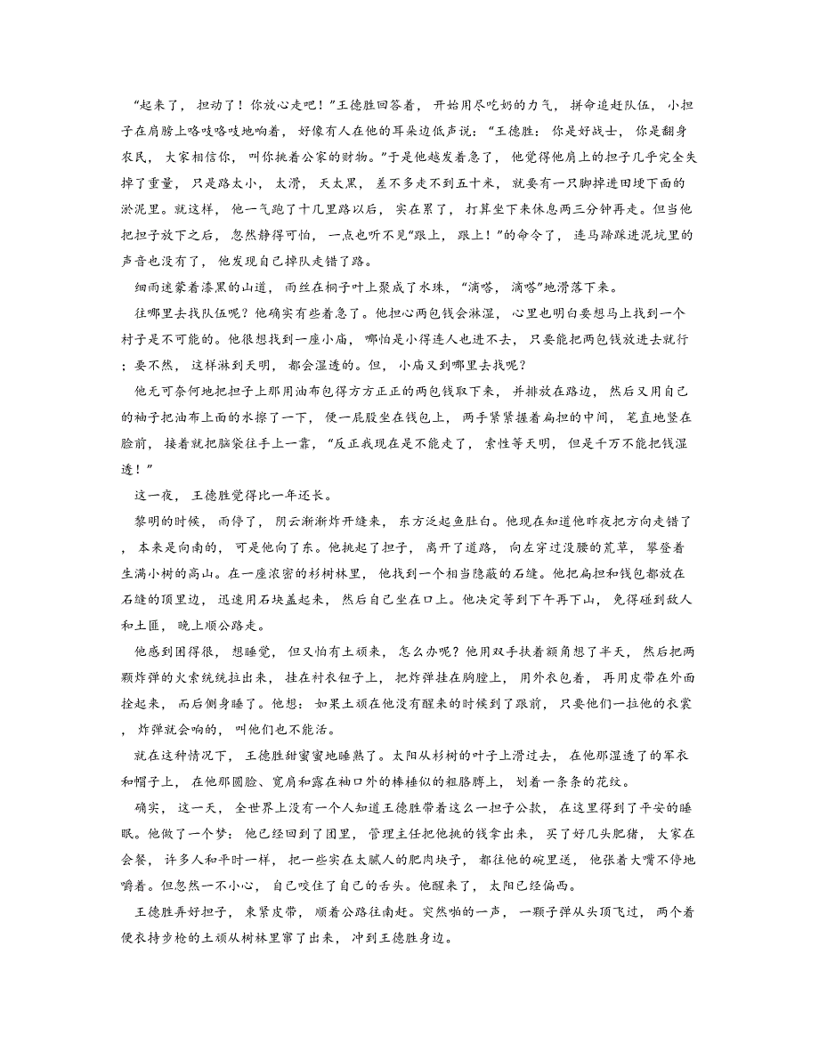 2024—2025学年江西省上饶市鄱阳县第二中学高二上学期11月语文检测卷_第4页